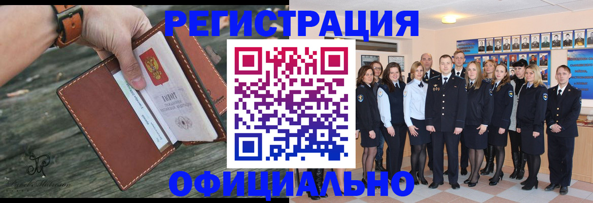 прописка в Николаевске