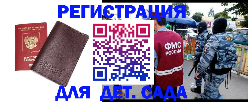 временная регистрация для всех в Николаевске