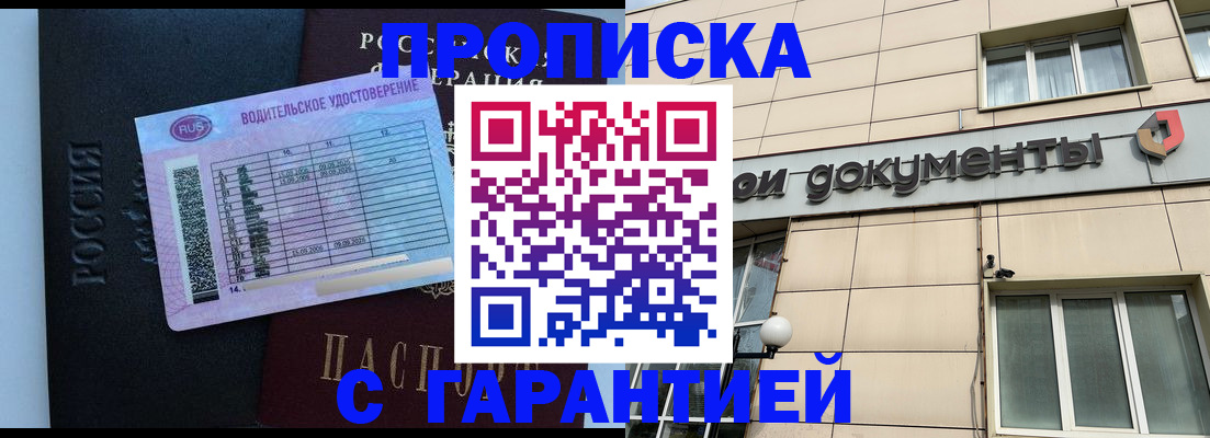 временная прописка в Николаевске